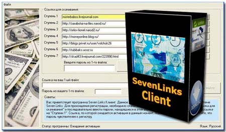 Seven_Links_Client