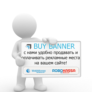 Срвис покупки и продажи ссылок Buy-Banner.com