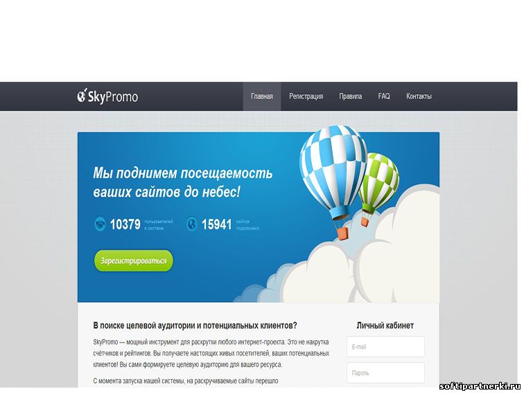 Раскрутка любого интернет-проекта SkyPromo