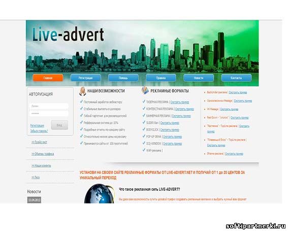 РЕКЛАМНАЯ СЕТЬ LIVE-ADVERT.NET