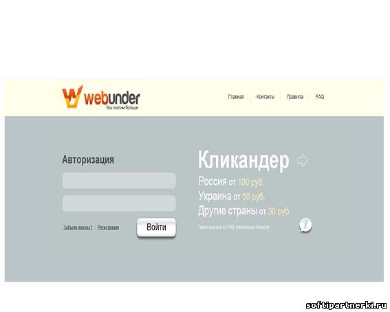 webunder.ru